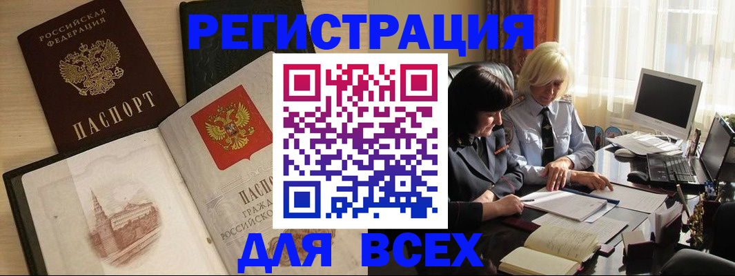 временная регистрация законно в Болхове